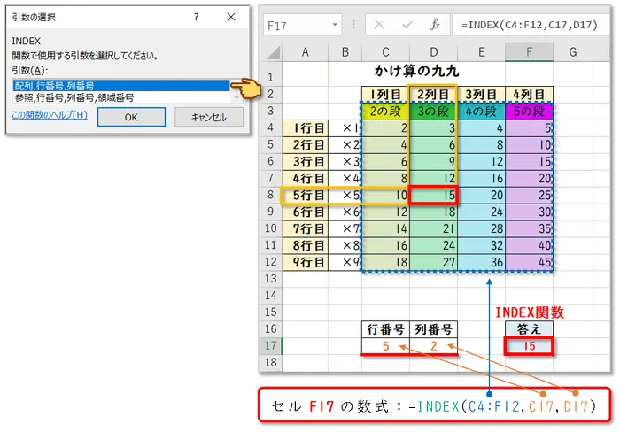 【Excel：INDEX関数・MATCH関数】