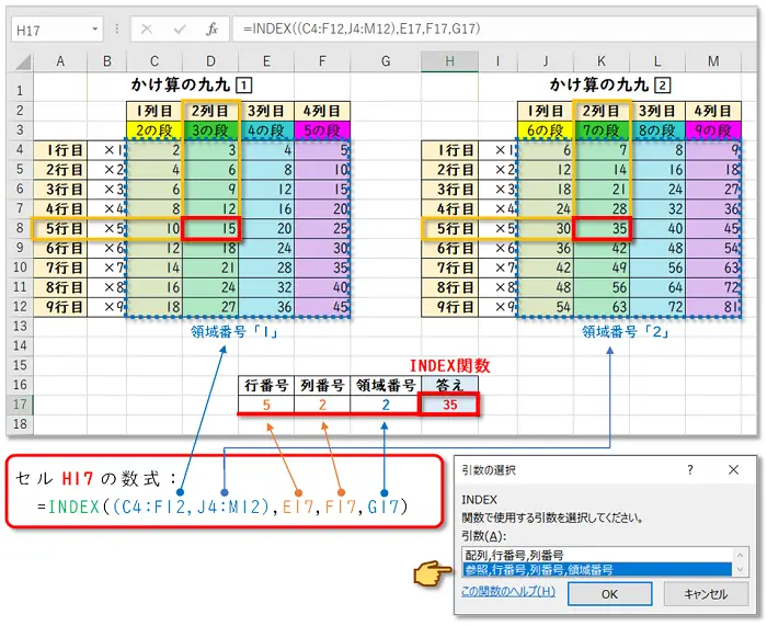 【Excel：INDEX関数・MATCH関数】