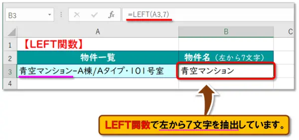 【Excel：LEFT・MID・RIGHT関数】