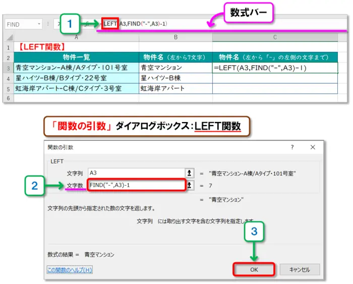 【Excel：LEFT・MID・RIGHT関数】