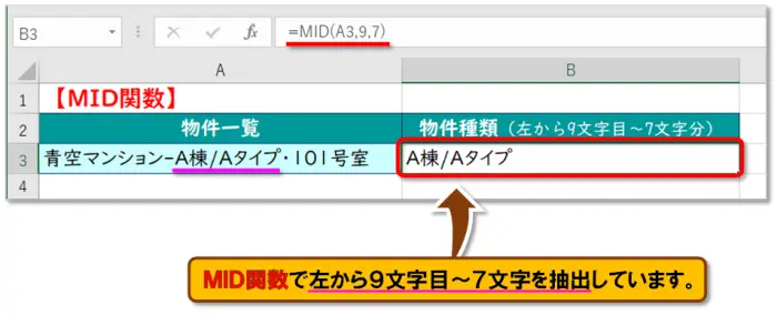 【Excel：LEFT・MID・RIGHT関数】