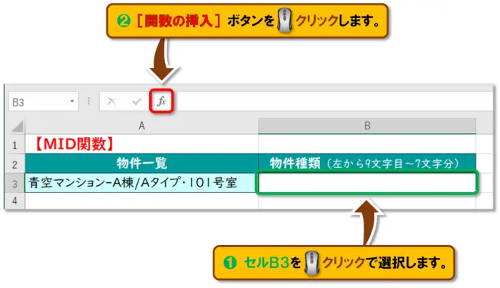 【Excel：LEFT・MID・RIGHT関数】