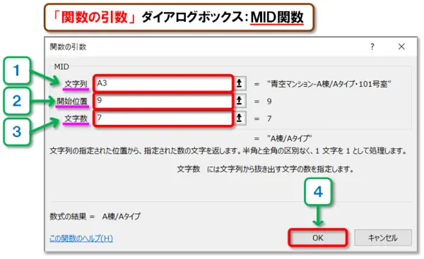 【Excel：LEFT・MID・RIGHT関数】