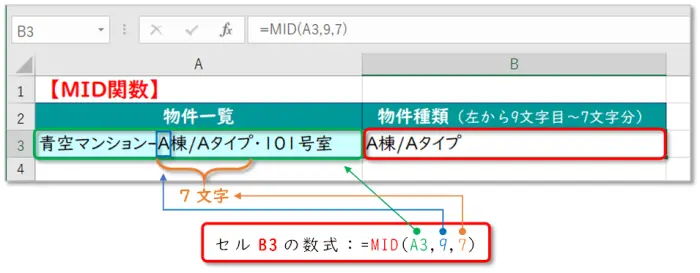 【Excel：LEFT・MID・RIGHT関数】