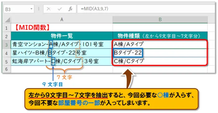 【Excel：LEFT・MID・RIGHT関数】