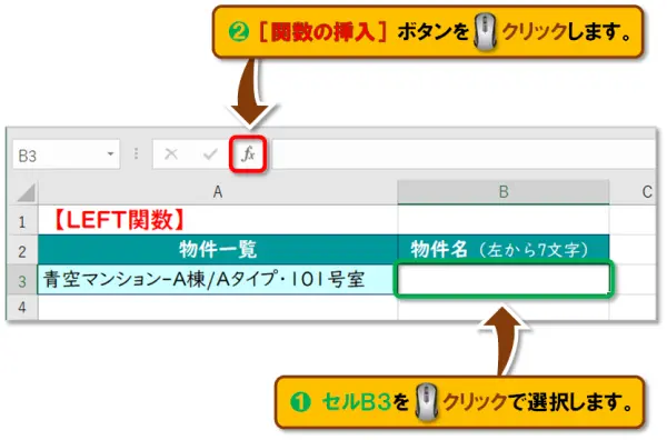 【Excel：LEFT・MID・RIGHT関数】