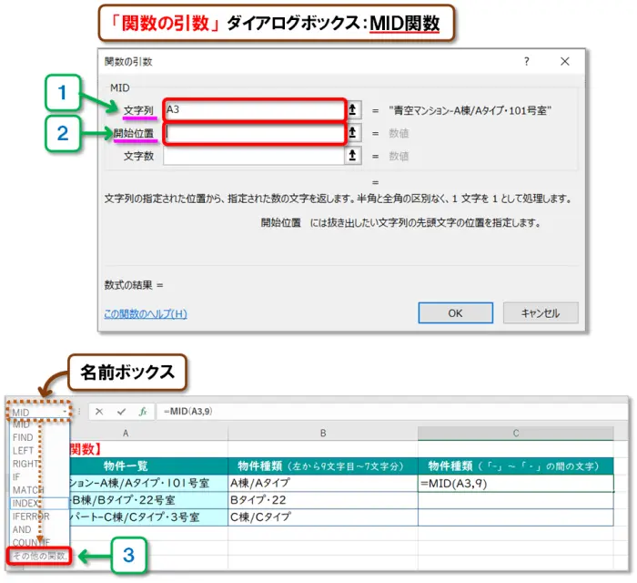 【Excel：LEFT・MID・RIGHT関数】