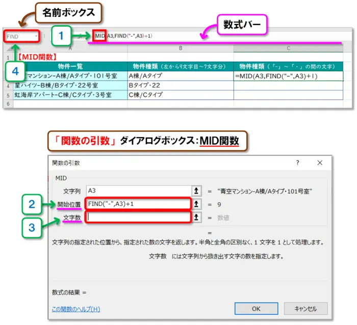 【Excel：LEFT・MID・RIGHT関数】