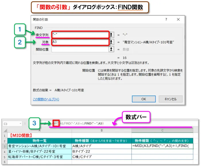 【Excel：LEFT・MID・RIGHT関数】