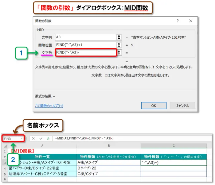 【Excel：LEFT・MID・RIGHT関数】