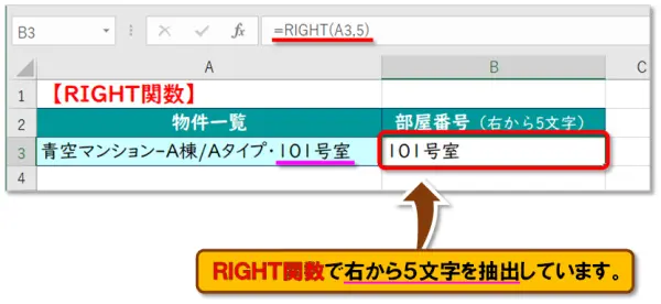 【Excel：LEFT・MID・RIGHT関数】