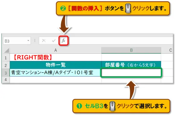 【Excel：LEFT・MID・RIGHT関数】