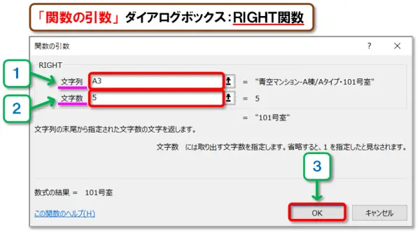 【Excel：LEFT・MID・RIGHT関数】