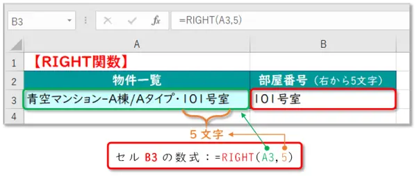 【Excel：LEFT・MID・RIGHT関数】