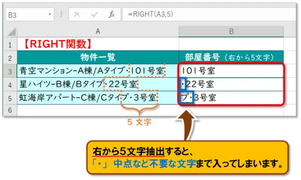 【Excel：LEFT・MID・RIGHT関数】