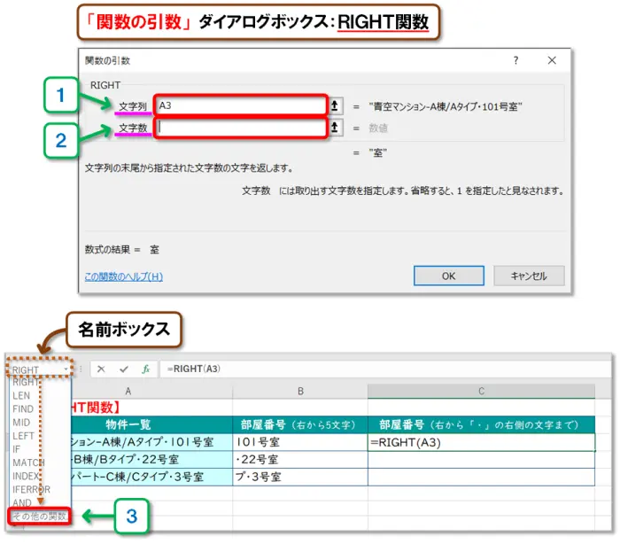 【Excel：LEFT・MID・RIGHT関数】