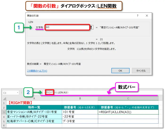 【Excel：LEFT・MID・RIGHT関数】