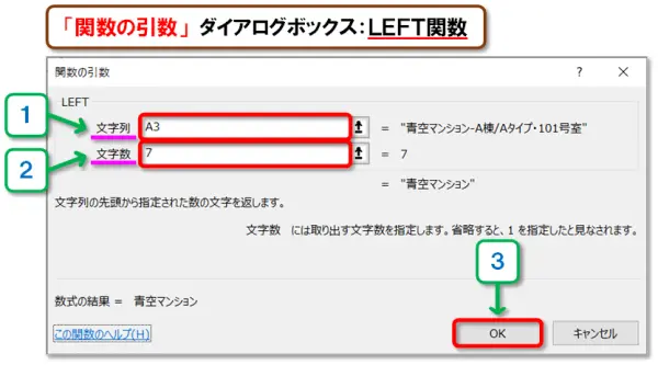 【Excel：LEFT・MID・RIGHT関数】