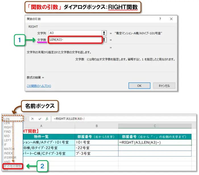 【Excel：LEFT・MID・RIGHT関数】