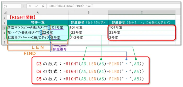 【Excel：LEFT・MID・RIGHT関数】