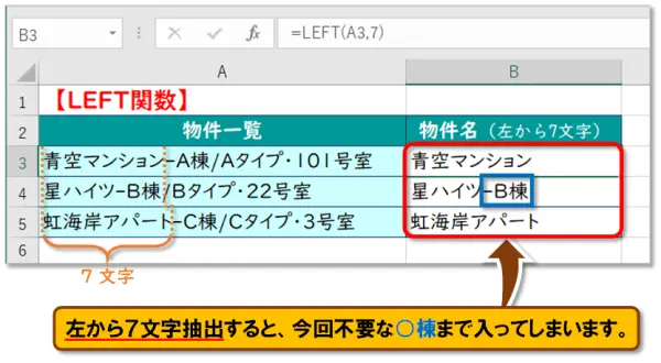 【Excel：LEFT・MID・RIGHT関数】