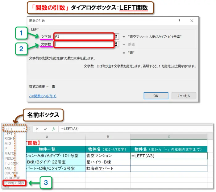 【Excel：LEFT・MID・RIGHT関数】