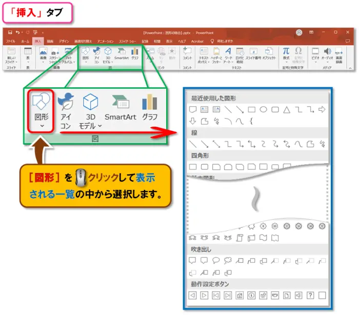 【PowerPoint：図形の結合】