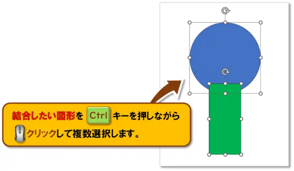 【PowerPoint：図形の結合】